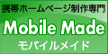 モバイルメイド