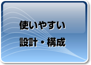 �g���₷���݌v�E�\��