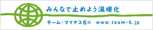 �݂�ȂŎ~�߂悤���g�� �`�[���E�}�C�i�X6��