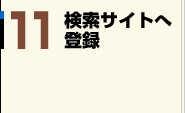 �����T�C�g�֓o�^