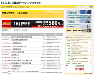 建設データバンク様解体工事情報サイトを納品公開いたしました