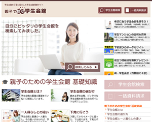 学生会館情報ポータルサイト運営代理店サイトを公開しました