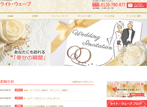 結婚相談所ライト・ウェーブ様の公式サイトをリニューアルしました