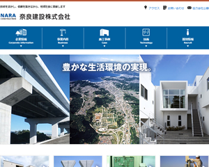 奈良建設様の公式サイトをリニューアルしました
