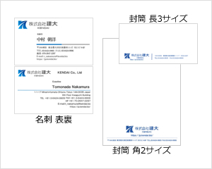 建大様 名刺・封筒の制作納品