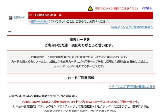 楽天や三井住友銀行、佐川急便、Amazon、Appleなどを騙る不審メールへの対処方法