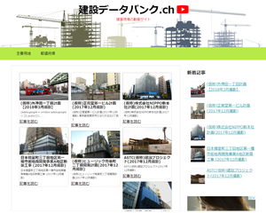 建築現場専門のYoutube動画投稿サイトを公開、納品いたしました