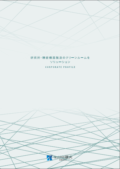 建設会社様 会社案内を納品いたしました