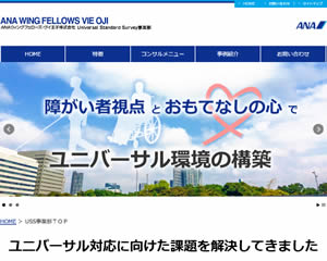 青い翼の航空会社の特例子会社様の部署ホームページを納品公開いたしました